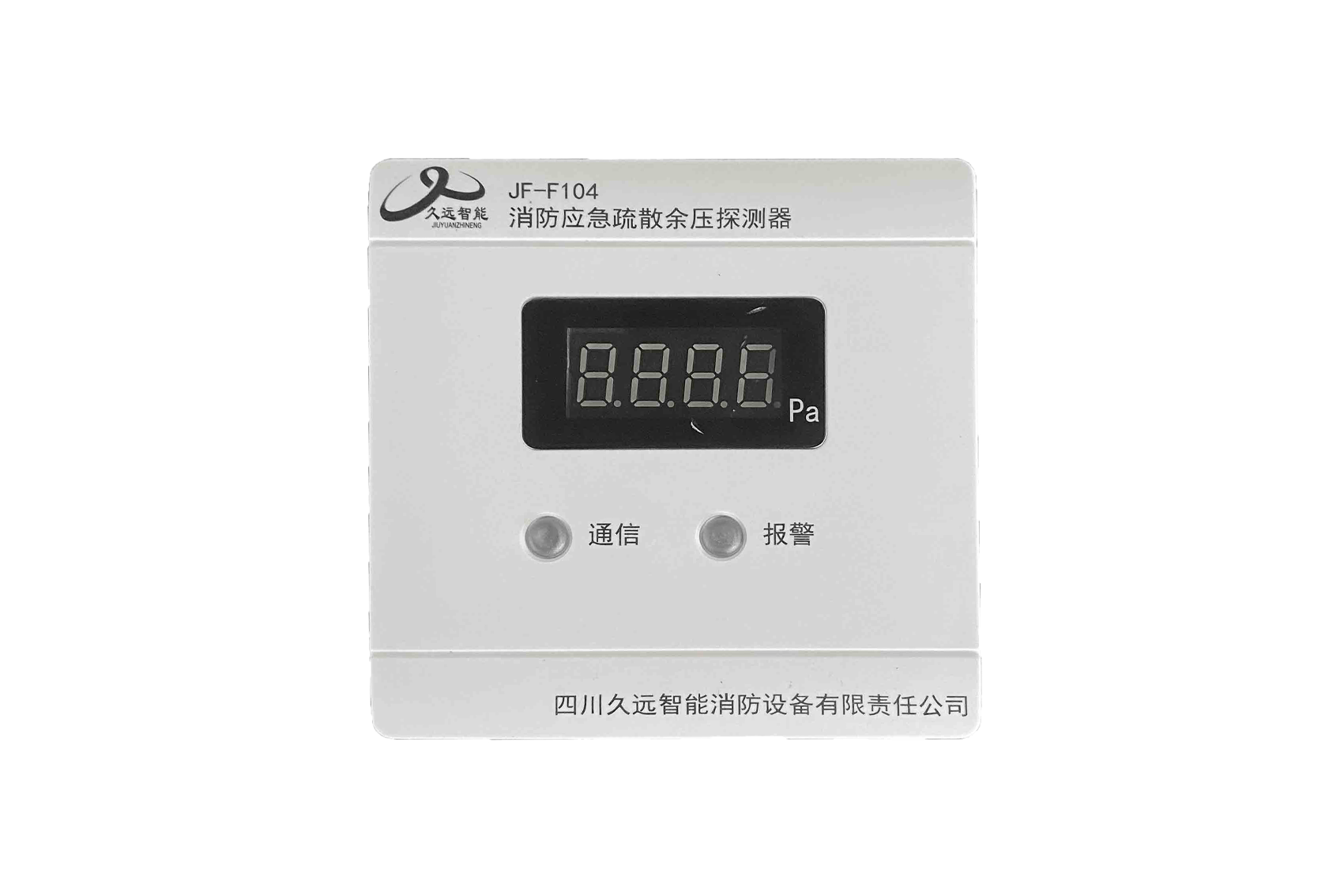 消防應(yīng)急疏散余壓探測(cè)器